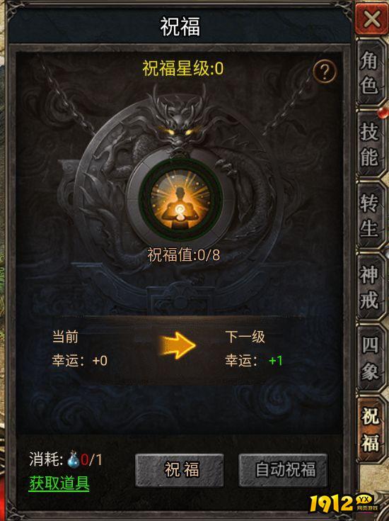 《虎符传奇》祝福系统怎么玩 祝福油如何获取 《虎符传奇》祝福系统怎么玩 祝福油如何获取