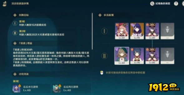 原神深念锐意旋步舞第二天阵容怎么玩 原神深念锐意旋步舞第二天阵容分享