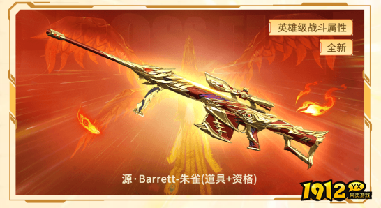 cf源·巴雷特-朱雀武器 cf源·巴雷特-朱雀武器介绍