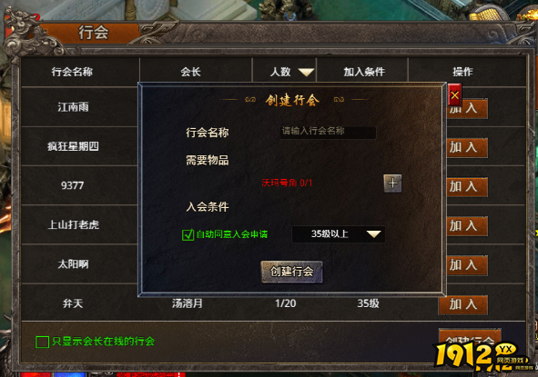 《战痕》行会怎么加 行会系统介绍