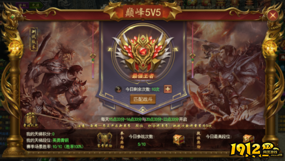 《王者之心2》巅峰5v5怎么玩 巅峰5v5攻略