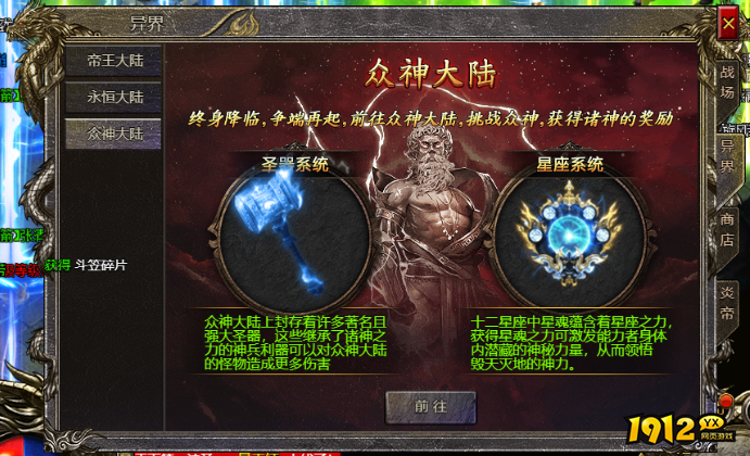 《将军》众神大陆怎么玩 众神大陆玩法攻略