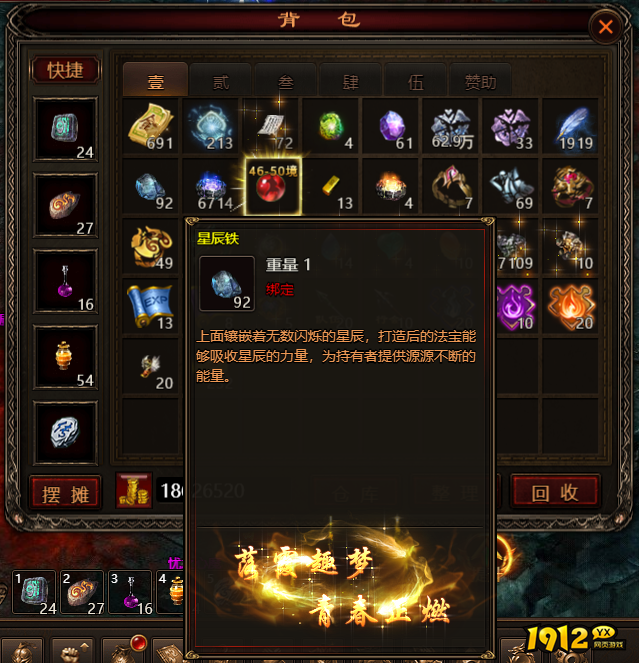 《四圣封神》星辰铁有什么用 星辰铁作用介绍