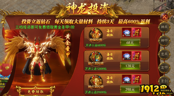 《热血大明》神龙投资怎么玩 神龙投资玩法介绍