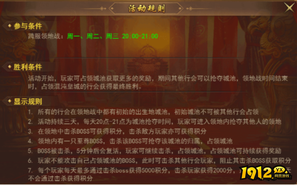 《王者之心2》跨服领地战怎么玩 跨服领地战攻略