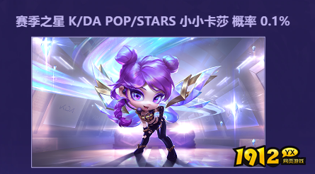 云顶之弈kda卡莎召唤积分需要多少 云顶之弈kda卡莎召唤积分介绍