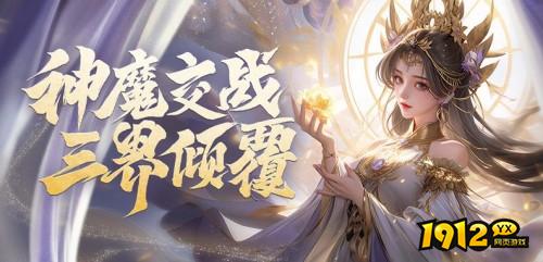 ARPG网页游戏《神魔之道》又发布新服 开服四折首充百返说明