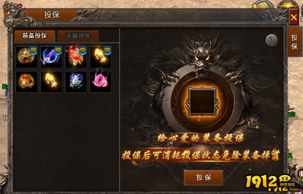 《战痕》装备投保怎么玩 装备投保规则介绍