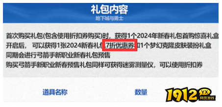 dnf2024春节套价格多少 dnf2024春节套价格介绍