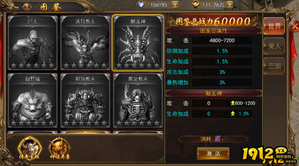 《热血大明》游戏图鉴怎么玩 游戏图鉴玩法介绍