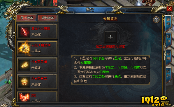《王者天下》装备鉴定怎么玩 装备鉴定后如何解绑 《王者天下》装备鉴定怎么玩 装备鉴定后如何解绑