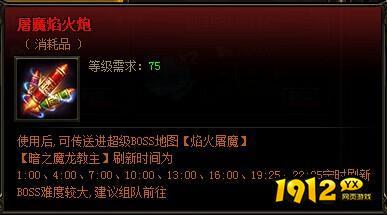 《雷霆之怒龙皇版》焰火屠魔活动怎么玩 焰火屠魔介绍
