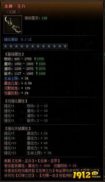 《雷霆之怒龙皇版》幻武幻甲怎么玩 幻武幻甲介绍