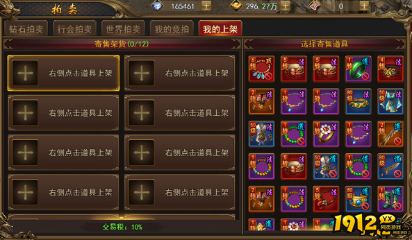 《热血大明》如何进行拍卖交易 拍卖交易攻略