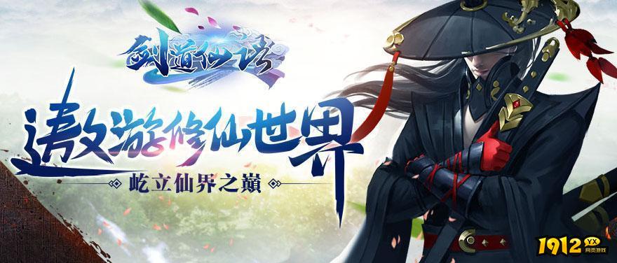 《剑道仙语》2月22日首服开启 特惠服充值最高折扣