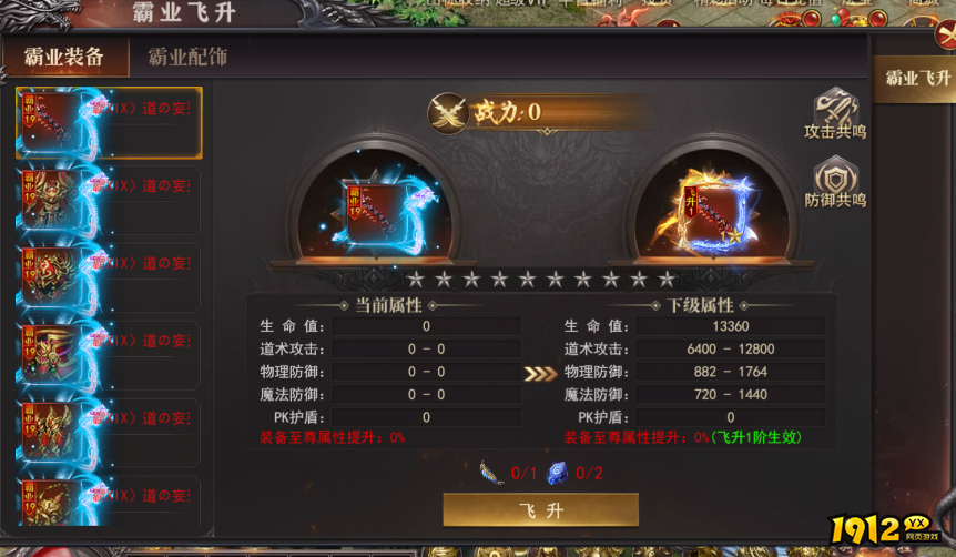 1912yx《百战沙城》3月8日更新维护公告