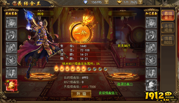 《热血大明》义结金兰系统怎么玩 义结金兰系统介绍