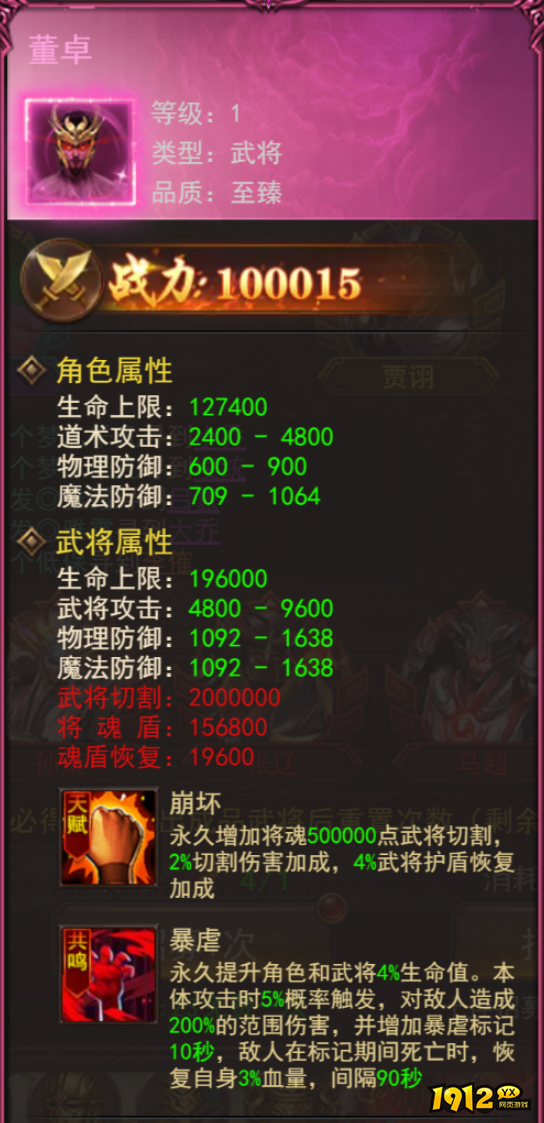 1912yx《维京传奇》三国大陆武将培养攻略