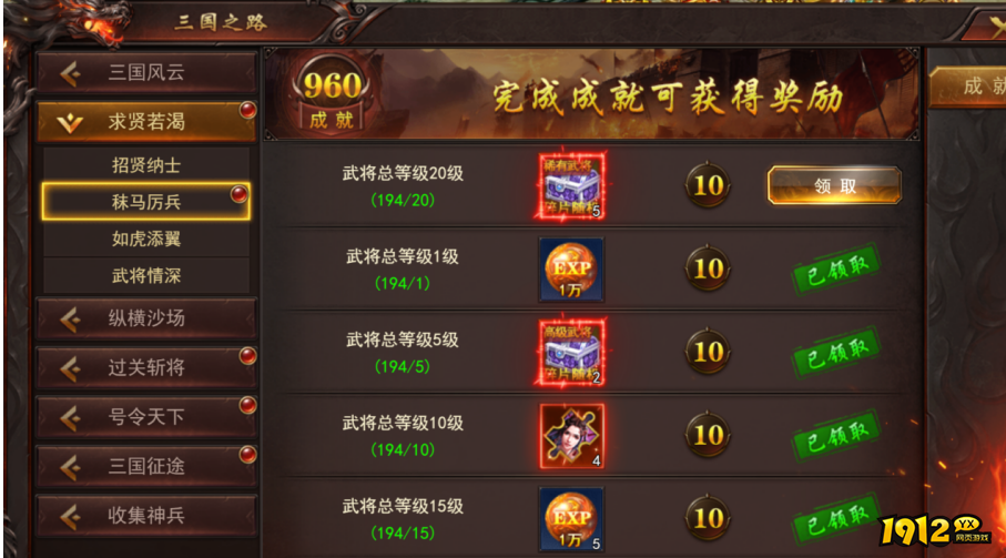 1912yx《维京传奇》三国大陆武将培养攻略