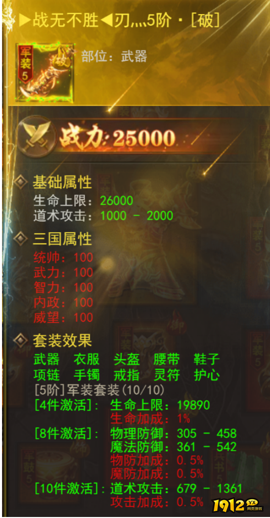 1912yx《维京传奇》三国大陆军装系统玩法攻略