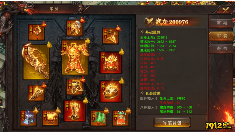 1912yx《维京传奇》三国大陆军装系统玩法攻略