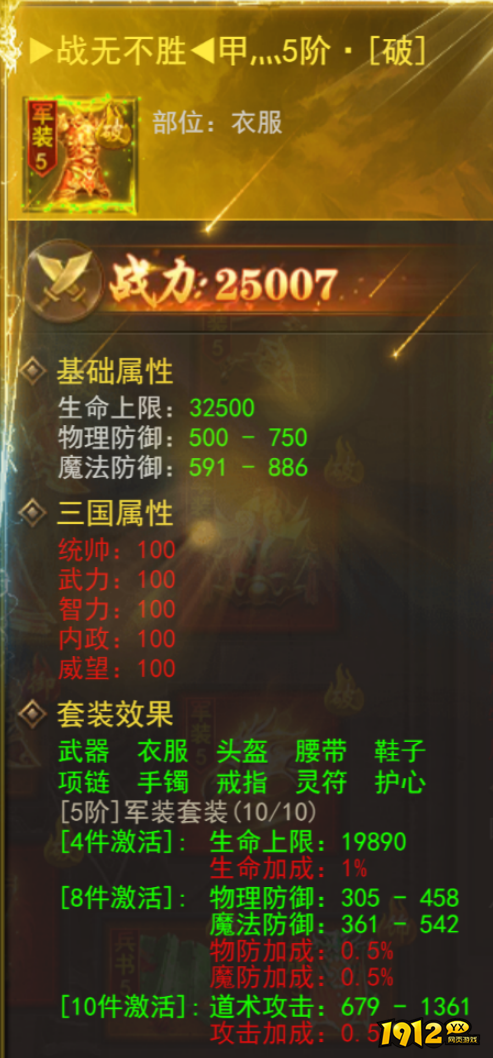 1912yx《维京传奇》三国大陆军装系统玩法攻略