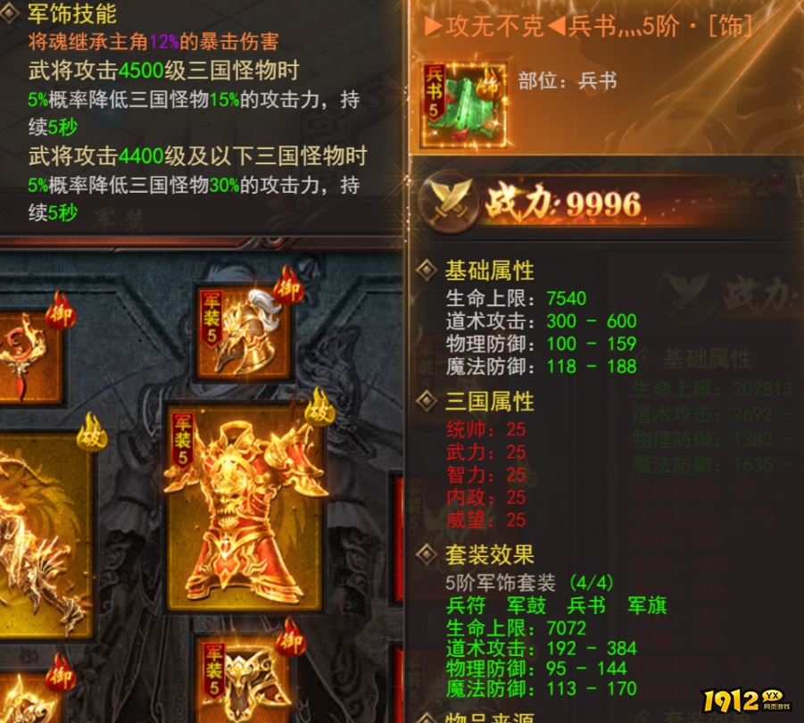 1912yx《维京传奇》三国大陆军装系统玩法攻略