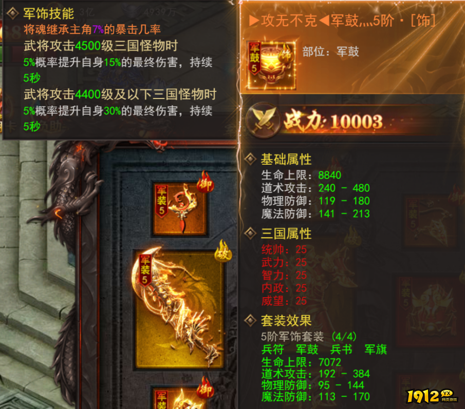 1912yx《维京传奇》三国大陆军装系统玩法攻略