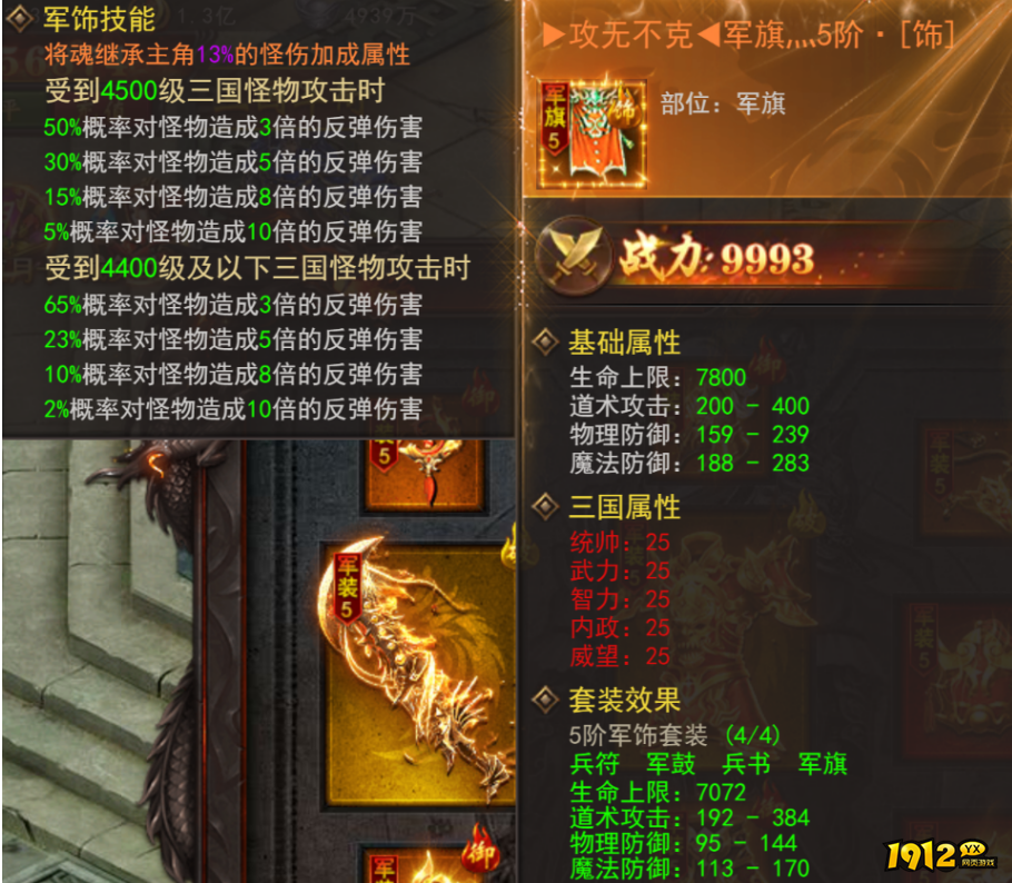 1912yx《维京传奇》三国大陆军装系统玩法攻略