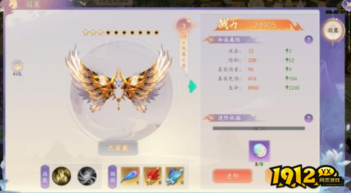 《剑舞乾坤》羽翼坐骑怎么玩 羽翼坐骑玩法介绍 《剑舞乾坤》羽翼坐骑怎么玩 羽翼坐骑玩法介绍