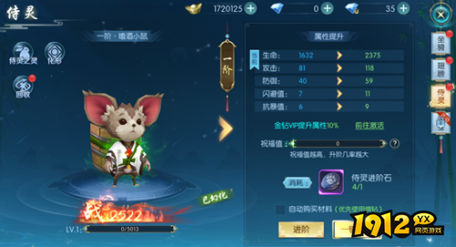 《灵剑奇缘》侍灵如何进阶 侍灵介绍 《灵剑奇缘》侍灵如何进阶 侍灵介绍