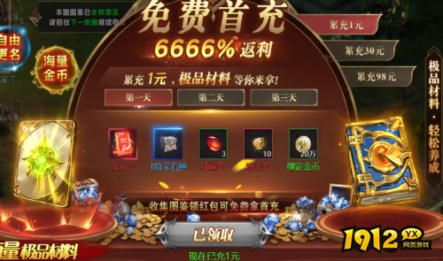 《龙域世界》免费首充 免费首充介绍