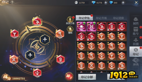 《神火大陆》印记系统怎么玩 印记系统介绍