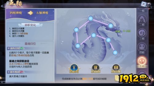 《灵剑奇缘》转职怎么玩 转职玩法介绍