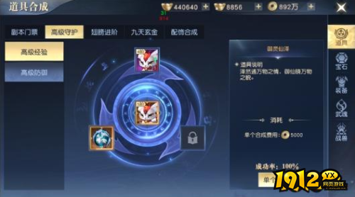 《太古封魔录2》合成系统怎么玩 合成系统介绍