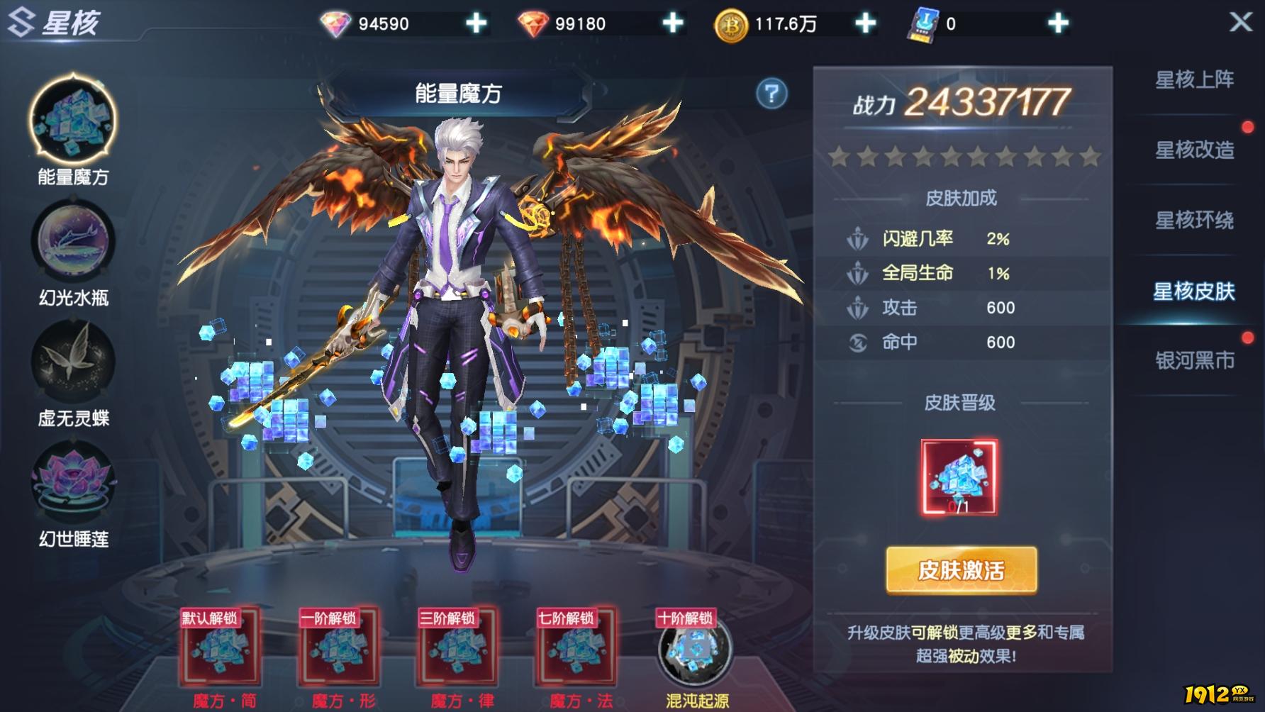 《源战役》星核皮肤怎么激活 星核皮肤激活攻略