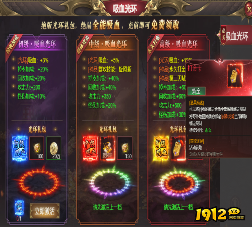 《龙域世界》吸血光环是什么 吸血光环介绍