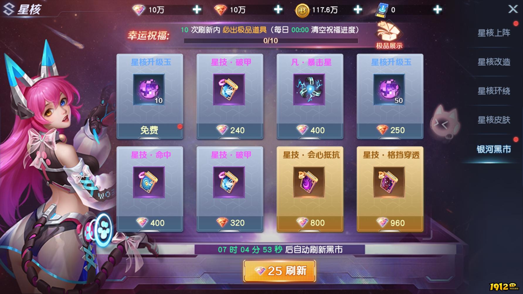 《源战役》银河黑市有什么用 银河黑市介绍