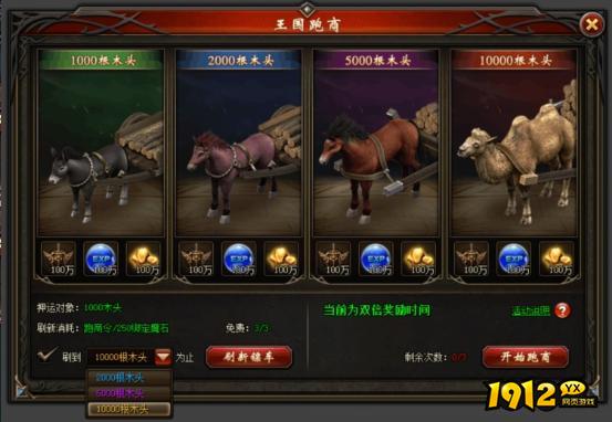 《山海经传说》双倍跑商怎么玩  双倍跑商玩法介绍