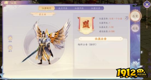 《剑舞乾坤》仙盟系统怎么玩 仙盟系统介绍