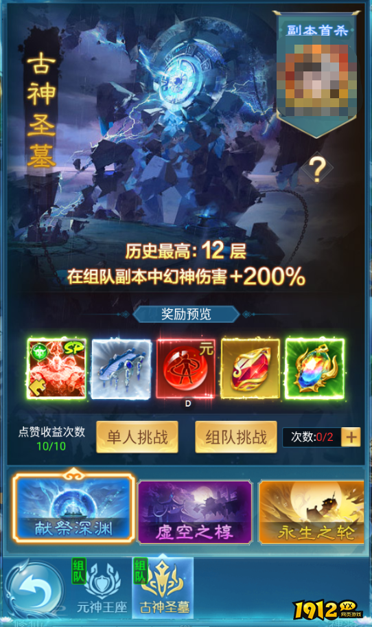 《凡人神将传》古神圣墓怎么玩 古神圣墓副本介绍