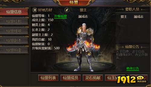 《西游降魔》仙盟系统 仙盟系统介绍 《西游降魔》仙盟系统 仙盟系统介绍