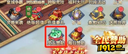 《异兽洪荒》灵玉赞助系统怎么玩 灵玉赞助系统介绍