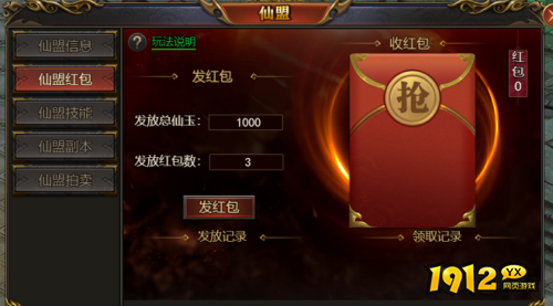 《西游降魔》仙盟红包是什么 仙盟红包介绍