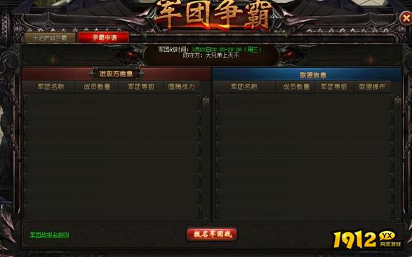 《山海经传说》军团争霸怎么玩  军团争霸玩法介绍