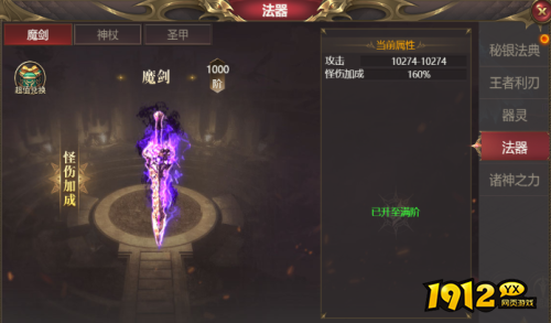 《龙域世界》神器材料如何获得 神器系统介绍