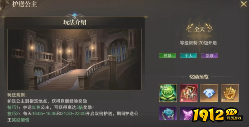 《神域纪元》护送公主怎么玩 护送公主玩法介绍