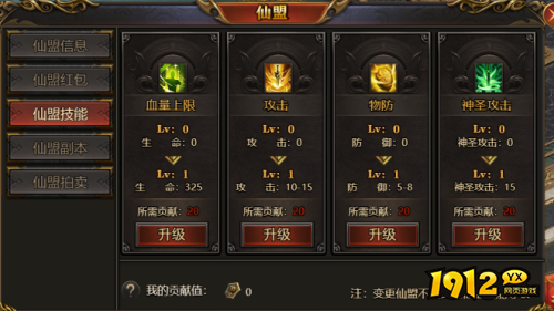 《西游降魔》仙盟技能是什么 仙盟技能介绍