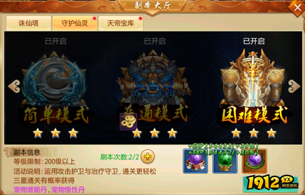 《青云诀》守护仙灵单人副本：守护灵宠，勇闯难关赢大奖