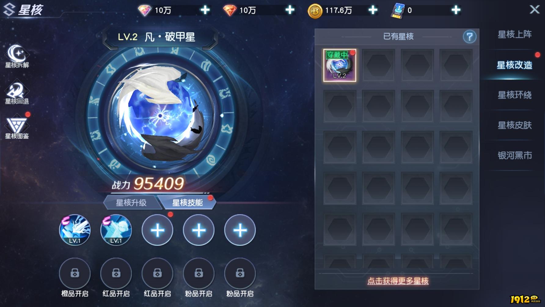 《源战役》星核怎么改造 星核改造攻略